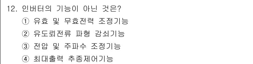 신재생에너지발전설비기능사 2016년 12번 - 정답과 핵심 포인트를 검수 중인 기출문제