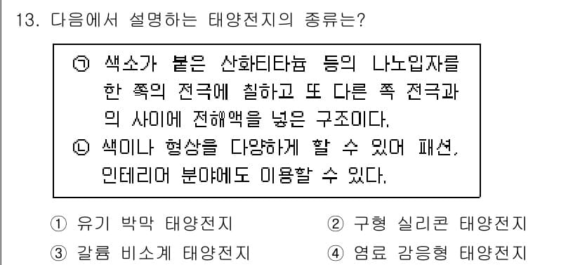 신재생에너지발전설비기능사 2016년 13번 - 정답과 핵심 포인트를 검수 중인 기출문제