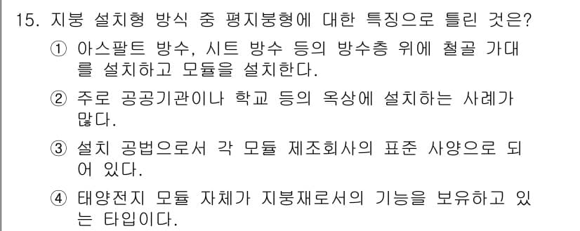 신재생에너지발전설비기능사 2016년 15번 - 정답과 핵심 포인트를 검수 중인 기출문제