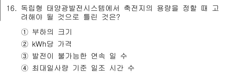 신재생에너지발전설비기능사 2016년 16번 - 정답과 핵심 포인트를 검수 중인 기출문제