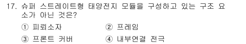 신재생에너지발전설비기능사 2016년 17번 - 정답과 핵심 포인트를 검수 중인 기출문제