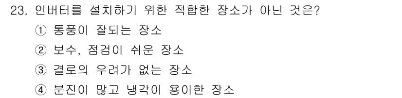 신재생에너지발전설비기능사 2016년 23번 - 정답과 핵심 포인트를 검수 중인 기출문제