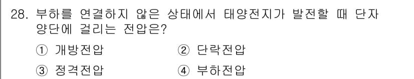 신재생에너지발전설비기능사 2016년 28번 - 정답과 핵심 포인트를 검수 중인 기출문제