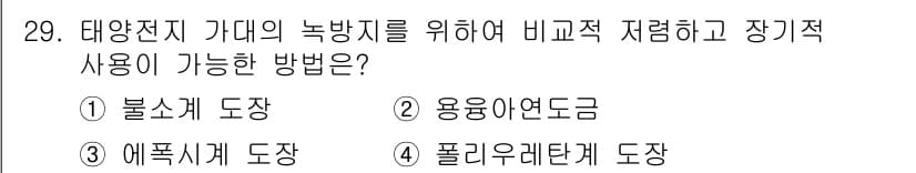 신재생에너지발전설비기능사 2016년 29번 - 정답과 핵심 포인트를 검수 중인 기출문제