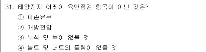 신재생에너지발전설비기능사 2016년 31번 - 정답과 핵심 포인트를 검수 중인 기출문제
