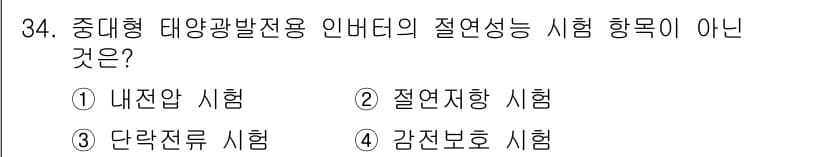 신재생에너지발전설비기능사 2016년 34번 - 정답과 핵심 포인트를 검수 중인 기출문제