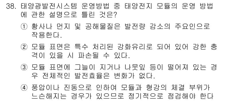 신재생에너지발전설비기능사 2016년 38번 - 정답과 핵심 포인트를 검수 중인 기출문제