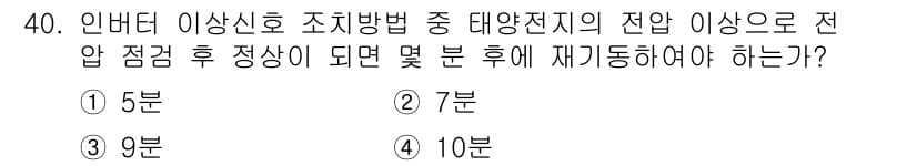 신재생에너지발전설비기능사 2016년 40번 - 정답과 핵심 포인트를 검수 중인 기출문제