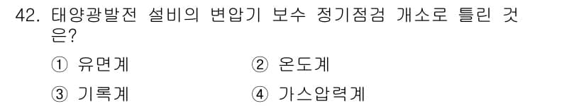신재생에너지발전설비기능사 2016년 42번 - 정답과 핵심 포인트를 검수 중인 기출문제