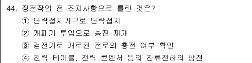 신재생에너지발전설비기능사 2016년 44번 - 정답과 핵심 포인트를 검수 중인 기출문제
