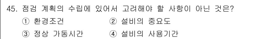 신재생에너지발전설비기능사 2016년 45번 - 정답과 핵심 포인트를 검수 중인 기출문제