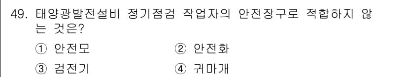 신재생에너지발전설비기능사 2016년 49번 - 정답과 핵심 포인트를 검수 중인 기출문제