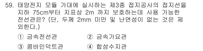신재생에너지발전설비기능사 2016년 59번 - 정답과 핵심 포인트를 검수 중인 기출문제
