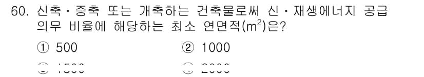 신재생에너지발전설비기능사 2016년 60번 - 정답과 핵심 포인트를 검수 중인 기출문제