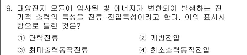 신재생에너지발전설비기능사 2016년 9번 - 정답과 핵심 포인트를 검수 중인 기출문제