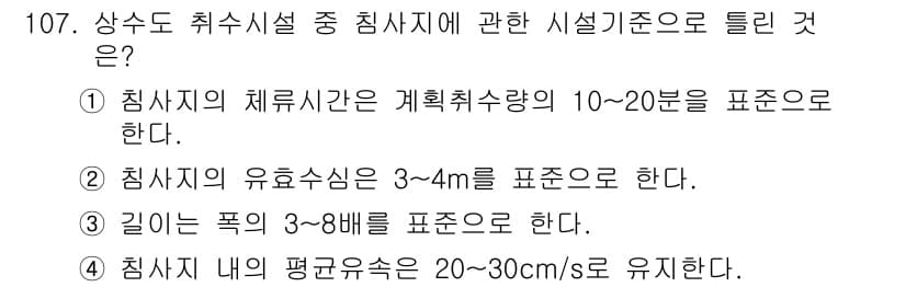 토목기사 2016년 107번 - 정답과 핵심 포인트를 검수 중인 기출문제