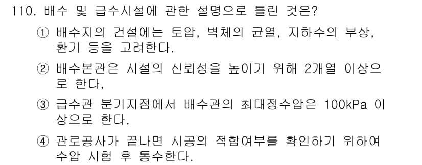토목기사 2016년 110번 - 정답과 핵심 포인트를 검수 중인 기출문제
