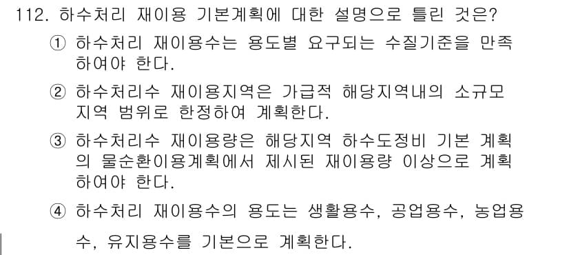 토목기사 2016년 112번 - 정답과 핵심 포인트를 검수 중인 기출문제