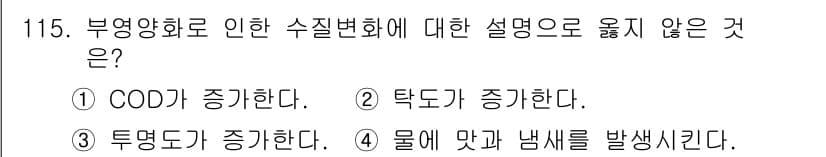 토목기사 2016년 115번 - 정답과 핵심 포인트를 검수 중인 기출문제