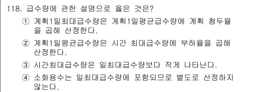 토목기사 2016년 118번 - 정답과 핵심 포인트를 검수 중인 기출문제
