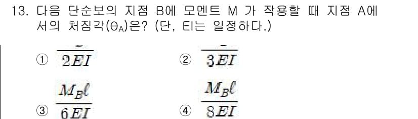 토목기사 2016년 13번 - 정답과 핵심 포인트를 검수 중인 기출문제