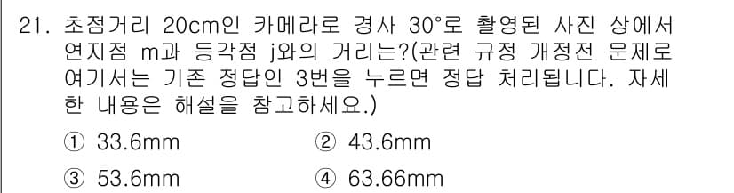 토목기사 2016년 21번 - 정답과 핵심 포인트를 검수 중인 기출문제