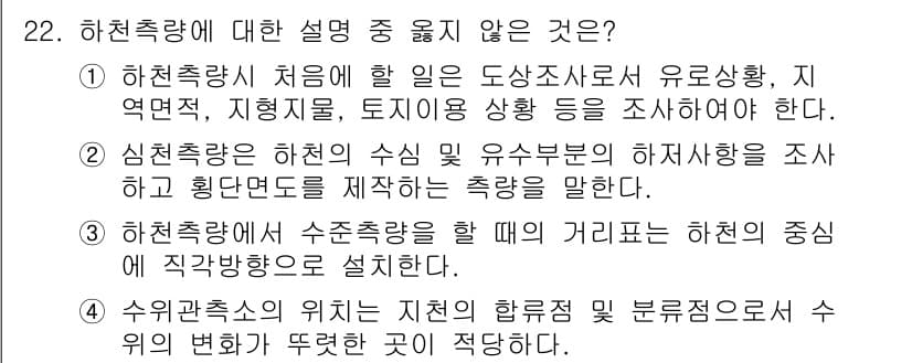 토목기사 2016년 22번 - 정답과 핵심 포인트를 검수 중인 기출문제