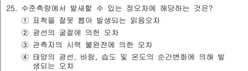 토목기사 2016년 25번 - 정답과 핵심 포인트를 검수 중인 기출문제