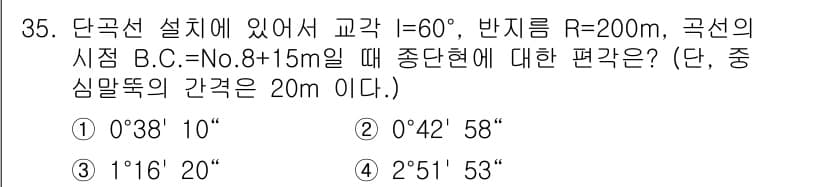 토목기사 2016년 35번 - 정답과 핵심 포인트를 검수 중인 기출문제