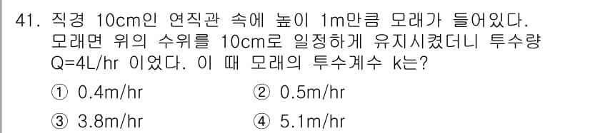 토목기사 2016년 41번 - 정답과 핵심 포인트를 검수 중인 기출문제