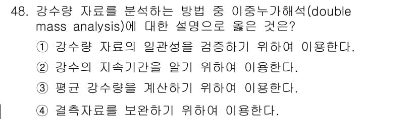 토목기사 2016년 48번 - 정답과 핵심 포인트를 검수 중인 기출문제