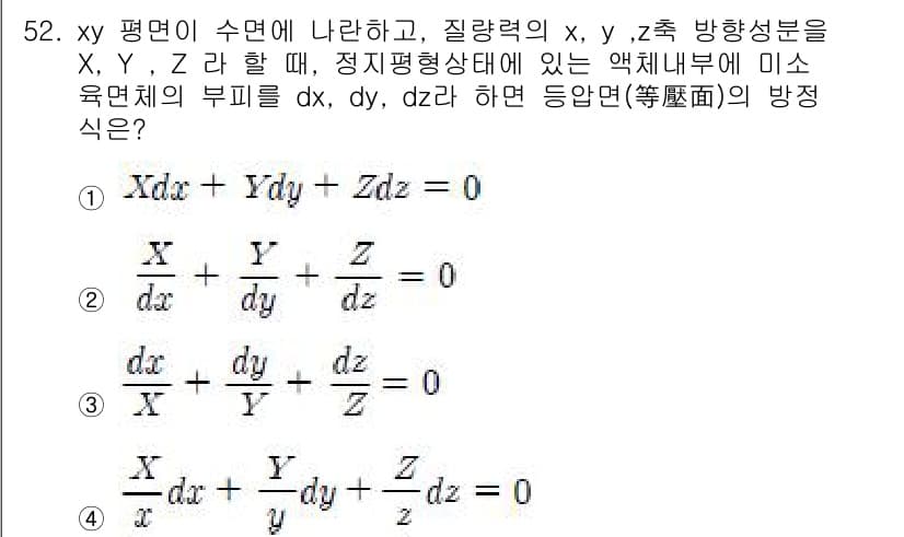 토목기사 2016년 52번 - 주어진 식은 경계면에서의 물리량의 분포를 나타내는 식입니다. 표면적의 방... 에 관한 핵심 기출문제