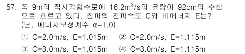 토목기사 2016년 57번 - 정답과 핵심 포인트를 검수 중인 기출문제