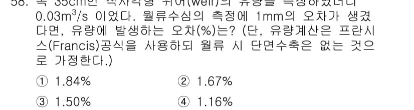 토목기사 2016년 58번 - 정답과 핵심 포인트를 검수 중인 기출문제