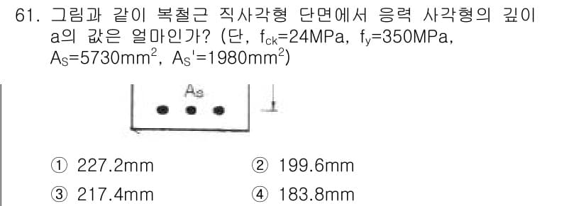 토목기사 2016년 61번 - 응력 사각형의 깊이 a를 구하기 위해 먼저 기초값을 이용해 응력을 계산합... 에 관한 핵심 기출문제