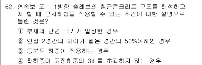 토목기사 2016년 62번 - 정답과 핵심 포인트를 검수 중인 기출문제