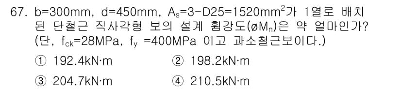 토목기사 2016년 67번 - 정답과 핵심 포인트를 검수 중인 기출문제