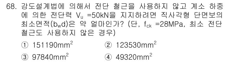 토목기사 2016년 68번 - 정답과 핵심 포인트를 검수 중인 기출문제