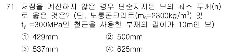 토목기사 2016년 71번 - 정답과 핵심 포인트를 검수 중인 기출문제