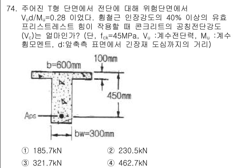 토목기사 2016년 74번 - 정답과 핵심 포인트를 검수 중인 기출문제