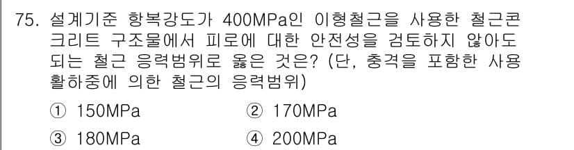 토목기사 2016년 75번 - 정답과 핵심 포인트를 검수 중인 기출문제