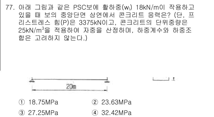 토목기사 2016년 77번 - 정답과 핵심 포인트를 검수 중인 기출문제