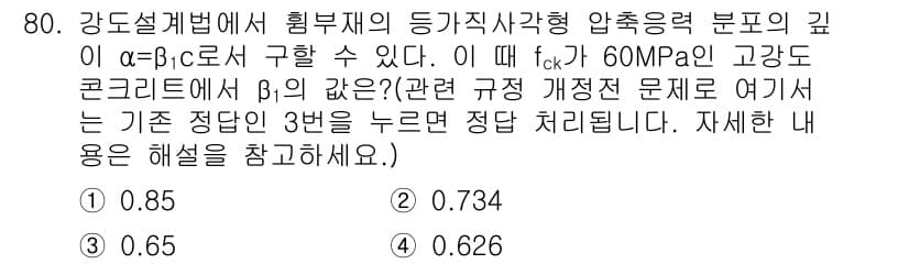 토목기사 2016년 80번 - 정답과 핵심 포인트를 검수 중인 기출문제