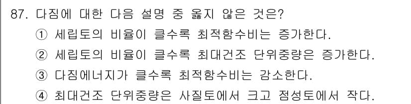 토목기사 2016년 87번 - 정답과 핵심 포인트를 검수 중인 기출문제