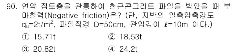 토목기사 2016년 90번 - 정답과 핵심 포인트를 검수 중인 기출문제