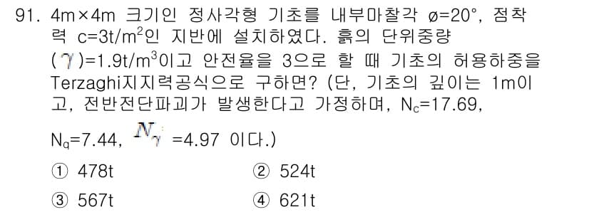 토목기사 2016년 91번 - 정답과 핵심 포인트를 검수 중인 기출문제