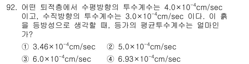 토목기사 2016년 92번 - 정답과 핵심 포인트를 검수 중인 기출문제