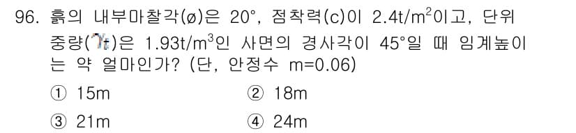 토목기사 2016년 96번 - 정답과 핵심 포인트를 검수 중인 기출문제
