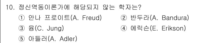 사회복지사_1급(1교시)(구) 2015년 10번 - 정신역동이론은 주로 무의식, 성격 발달, 어린 시절 경험의 영향을 강조합... 에 관한 핵심 기출문제