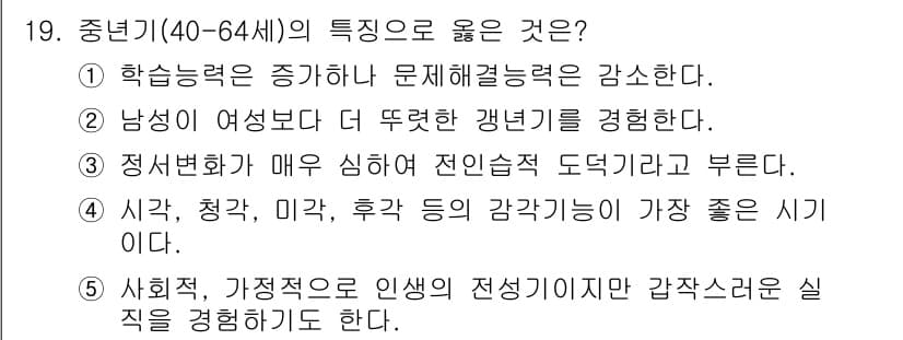 사회복지사_1급(1교시)(구) 2015년 19번 - 정답과 핵심 포인트를 검수 중인 기출문제